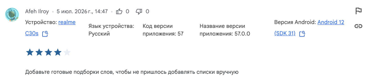 Отзыв в Google Play